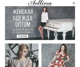 Aellina.ru(Производство модной женской одежды) Screenshot