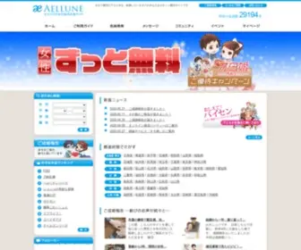 Aellune.com(オタク婚活) Screenshot