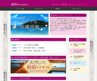 Aeon-Tabi.com(イオン) Screenshot