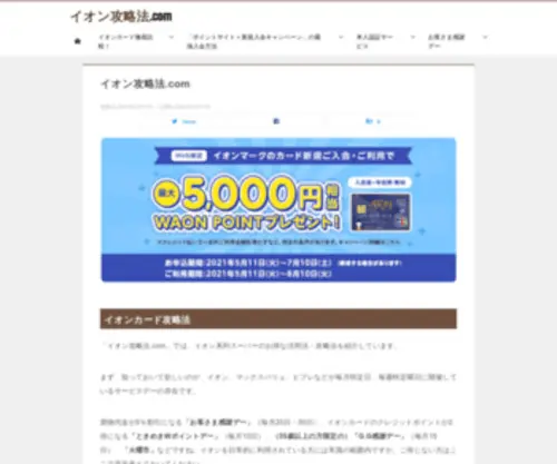 Aeon-Walker.com(イオン、マックスバリュ、ビブレで得するため) Screenshot