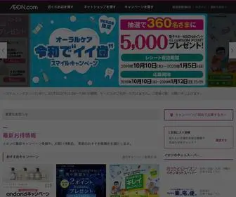 Aeon.com(イオン) Screenshot