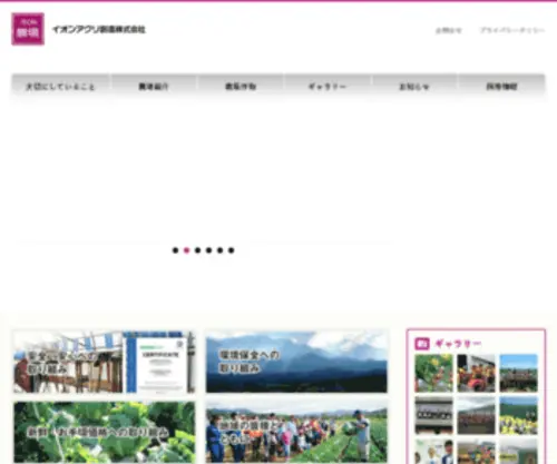 Aeonagricreate.co.jp(イオンアグリ創造株式会社) Screenshot