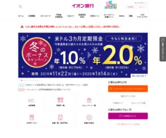 Aeonbank.co.jp(イオン銀行) Screenshot