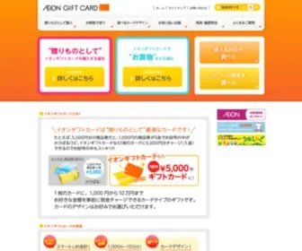 Aeongiftcard.net(イオン) Screenshot