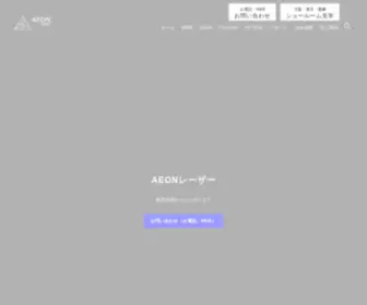 Aeonlaser.jp(Aeonlaser) Screenshot