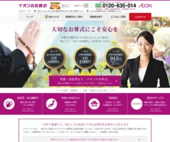 Aeonlife.jp(イオンのお葬式) Screenshot