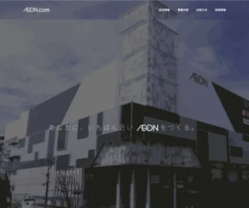 Aeonlink.co.jp(イオンリンク株式会社) Screenshot
