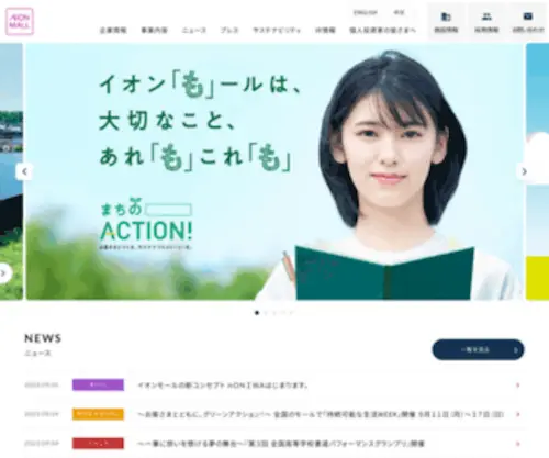 Aeonmall.com(イオンモールは、イオングループ) Screenshot