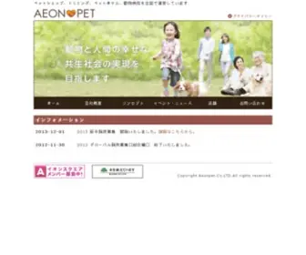 Aeonpet.co.jp(ペットショップ) Screenshot
