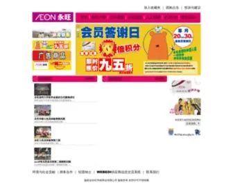 Aeonsc.com.cn(Aeonsc) Screenshot