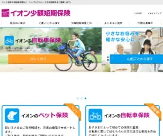 Aeonssi.co.jp(少額短期保険) Screenshot