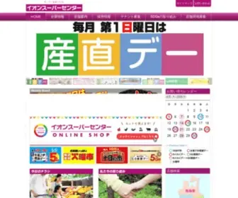 Aeonsupercenter.co.jp(イオンスーパーセンター公式ウェブサイト) Screenshot