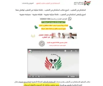 Aeplus.ae(الاستقدام) Screenshot