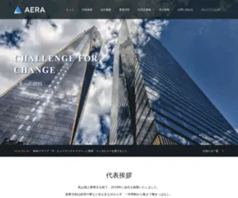 Aera-INC.com(AERAは、書類整理代行) Screenshot