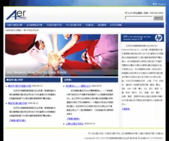 Aer.cn(艾尔网路) Screenshot