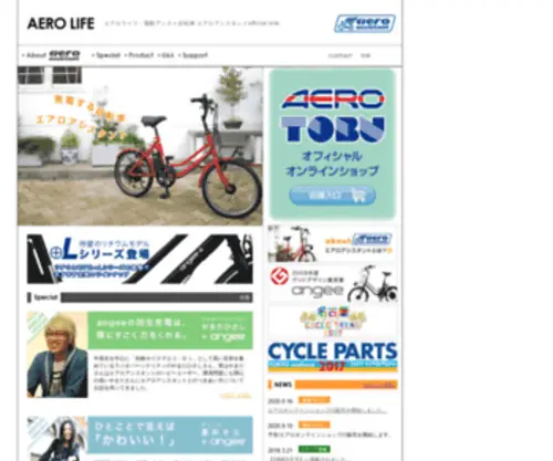 Aero-Life.jp(電動) Screenshot