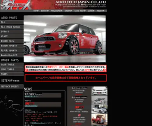 Aero-Tech.co.jp(自動車のエアロパーツ) Screenshot