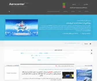 Aerocenter.ir(Aerocenter) Screenshot