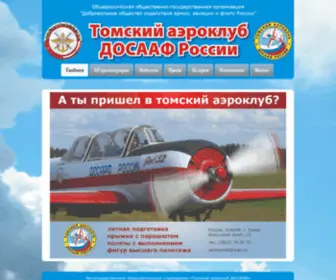 Aeroclubtomsk.ru(Срок) Screenshot