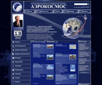 Aerocosmos.net(Аэрокосмос НИИ) Screenshot