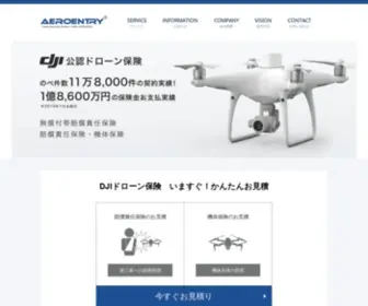 Aeroentry.co.jp(AEROENTRY (エアロエントリー)──DJIドローン保険･ドローン資格) Screenshot