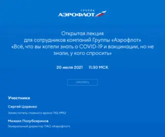Aeroflot.team(Aeroflot team) Screenshot