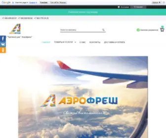 Aerofresh-TD.ru(Снабжение) Screenshot