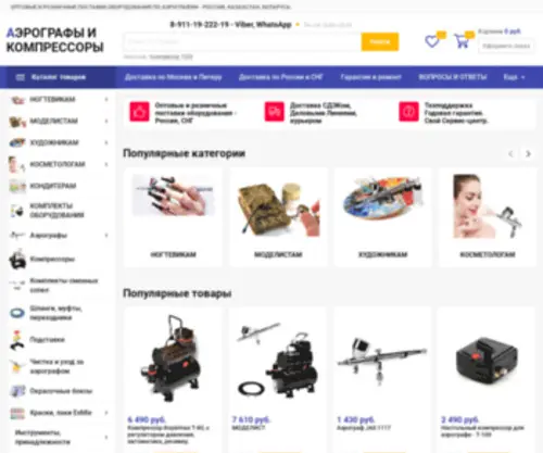 Aerograf-Kompressor.ru(Аэрограф) Screenshot