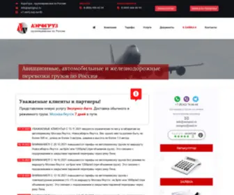 Aerogruz.ru(Авиационные) Screenshot