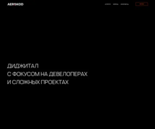 Aerokod.ru(Разработка) Screenshot