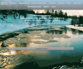 Aerolodka.net(Главная) Screenshot