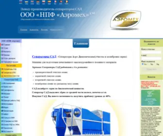 Aeromeh.com(Очистка) Screenshot