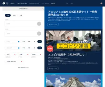 Aeromexico.jp(Aeromexico) Screenshot
