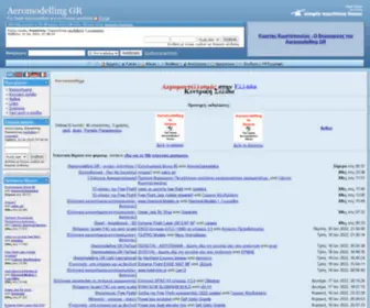 Aeromodelling.gr(Aeromodelling in Greece) Screenshot