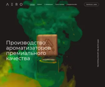 Aeroperfume.com(Ароматизаторы для автомобилей) Screenshot