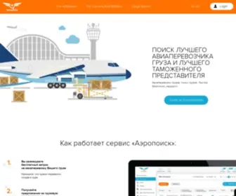 Aeropoisk.ru(аэропоиск) Screenshot