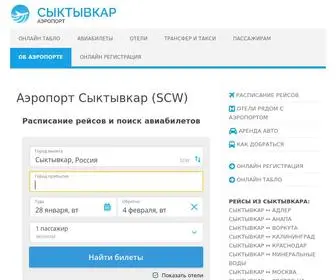 Aeroport-SYKTYvkar.ru(Аэропорт Сыктывкар (SCW)) Screenshot