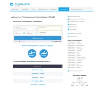 Aeroport-Tolmachevo.ru(Аэропорт Толмачево Новосибирск (OVB)) Screenshot