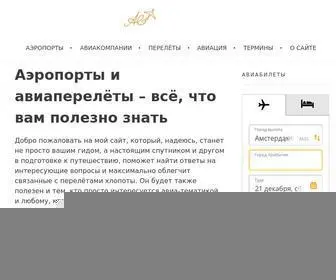 Aeroportgid.com(Аэропорты и авиаперелёты) Screenshot