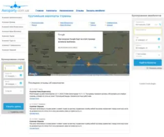 Aeroporty.com.ua(Аэропорты) Screenshot