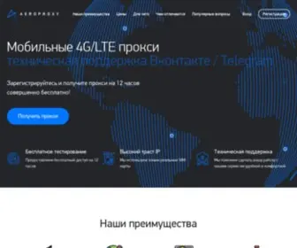 Aeroproxy.ru(купить) Screenshot