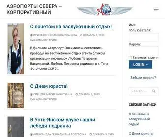 Aerosever.com(Аэропорты Севера) Screenshot