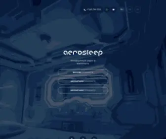 Aerosleep.space(Капсульный отель aerosleep в аэропорту Внуково и Шереметьево) Screenshot