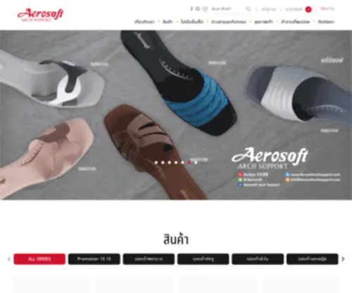 Aerosoftarchsupport.com(รองเท้า) Screenshot