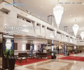 Aerostarconference.ru(Конференц) Screenshot