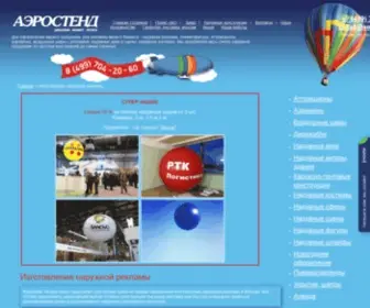 Aerostend.ru(Изготовление) Screenshot