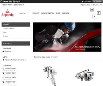 Aerostir.com.ua(краскопульты) Screenshot