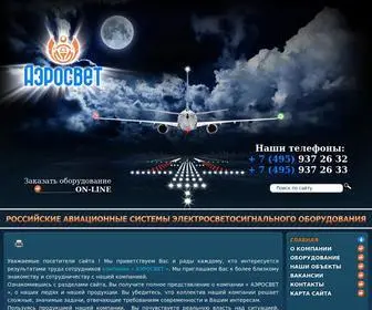 Aerosvet.su(Аэросвет) Screenshot