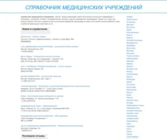 Aerotechnics.ru(Справочник медицинских учреждений) Screenshot