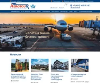 Aerotour.ru(АЭРОТУР) Screenshot